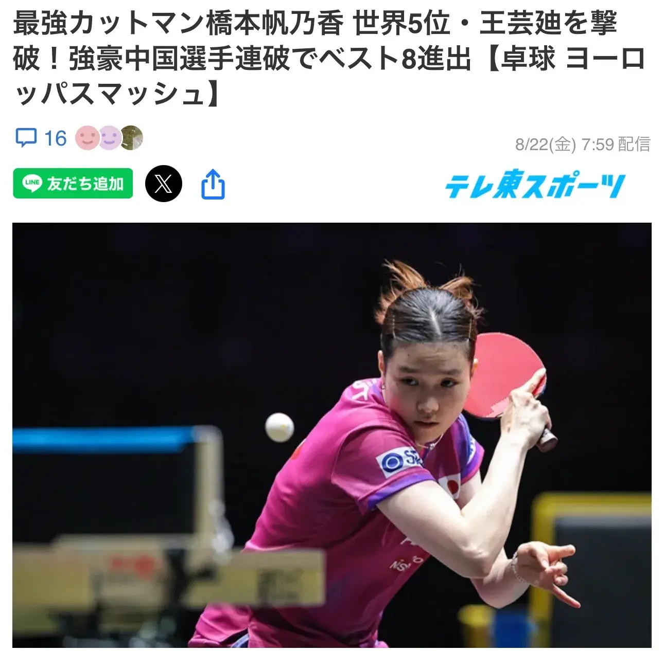 日本球迷也