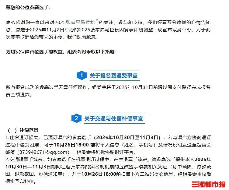 赛条件, 营造健身氛, 手续费